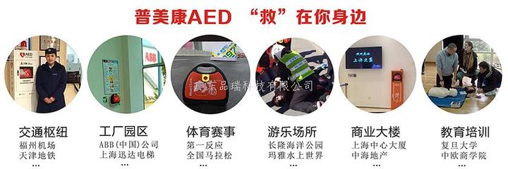 广州消防与应急展圆满落幕,普美康AED备受关注